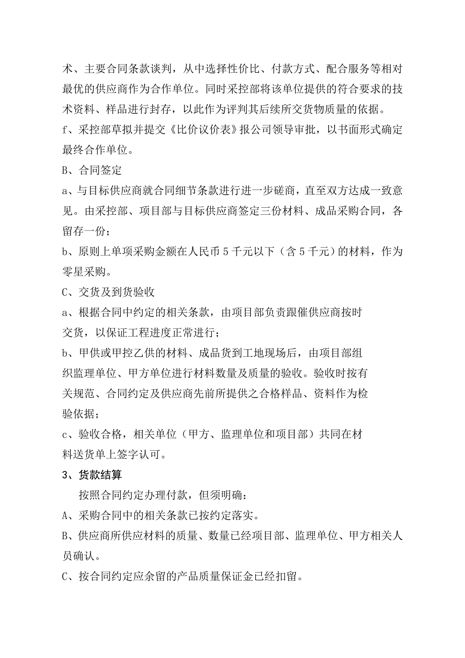 材料、成品采购管理制度_第4页