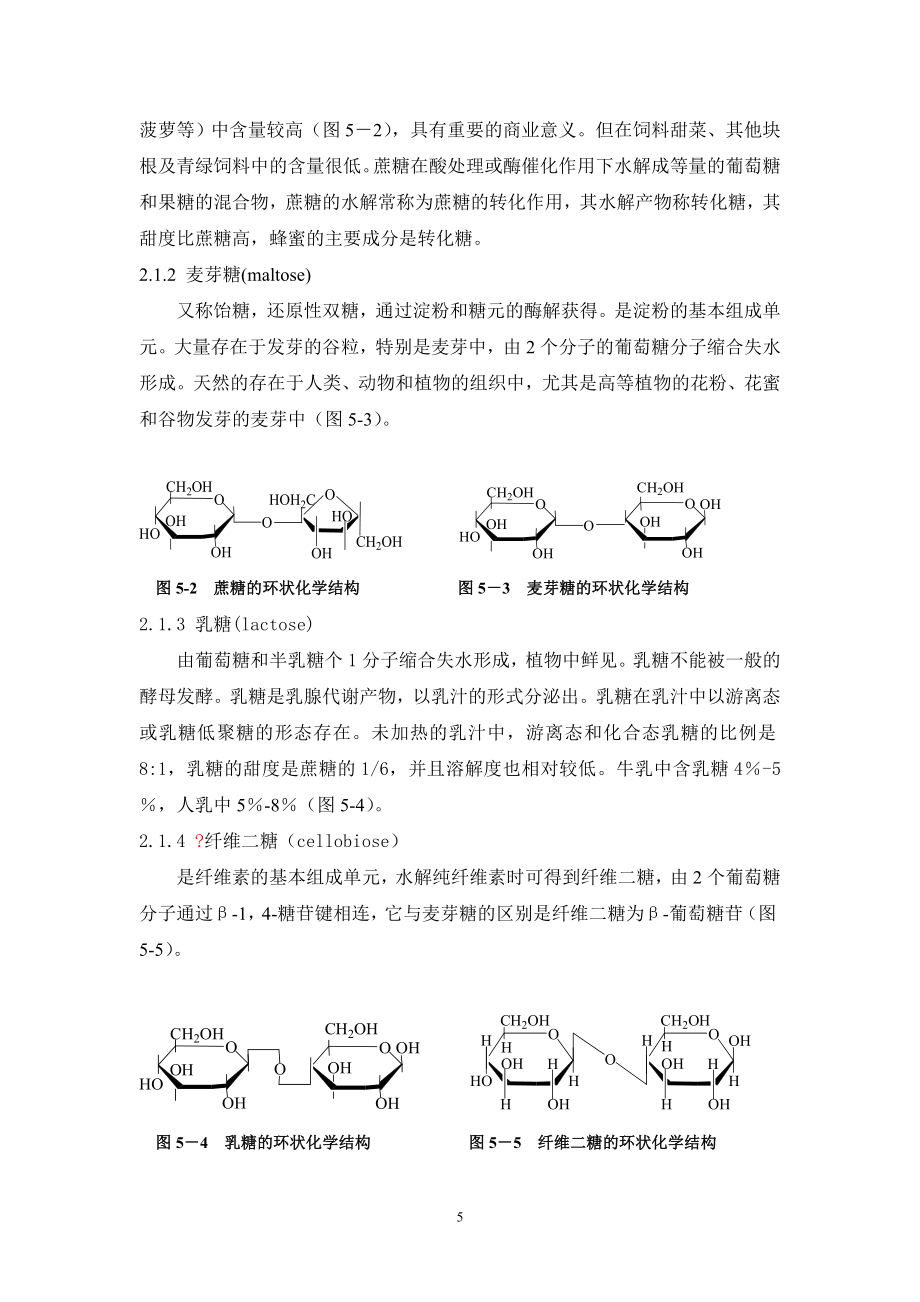 第五章碳水化合物营养_第5页