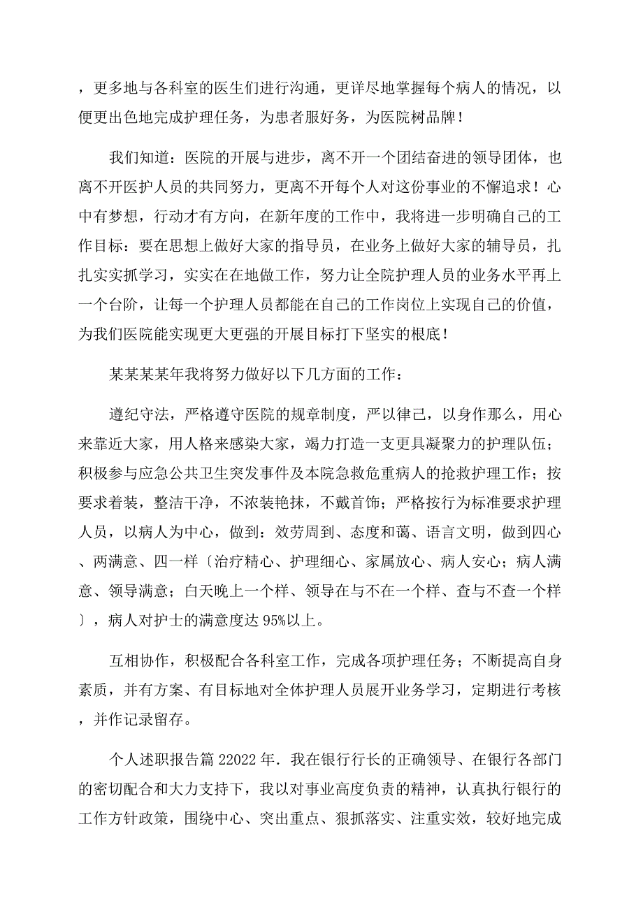 个人述职报告范文10篇.docx_第2页