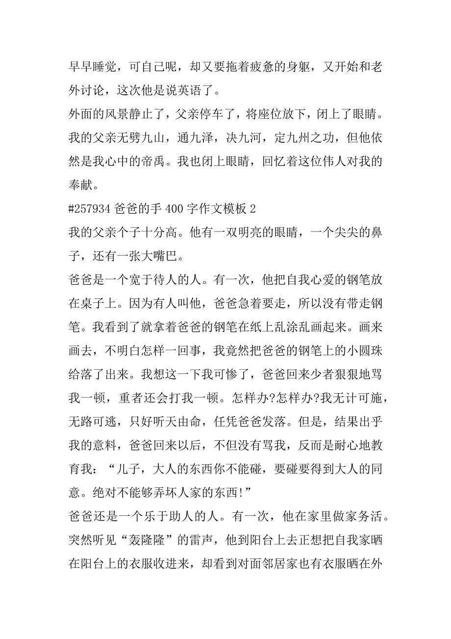 2023年爸爸手400字主题作文模板合集_第2页