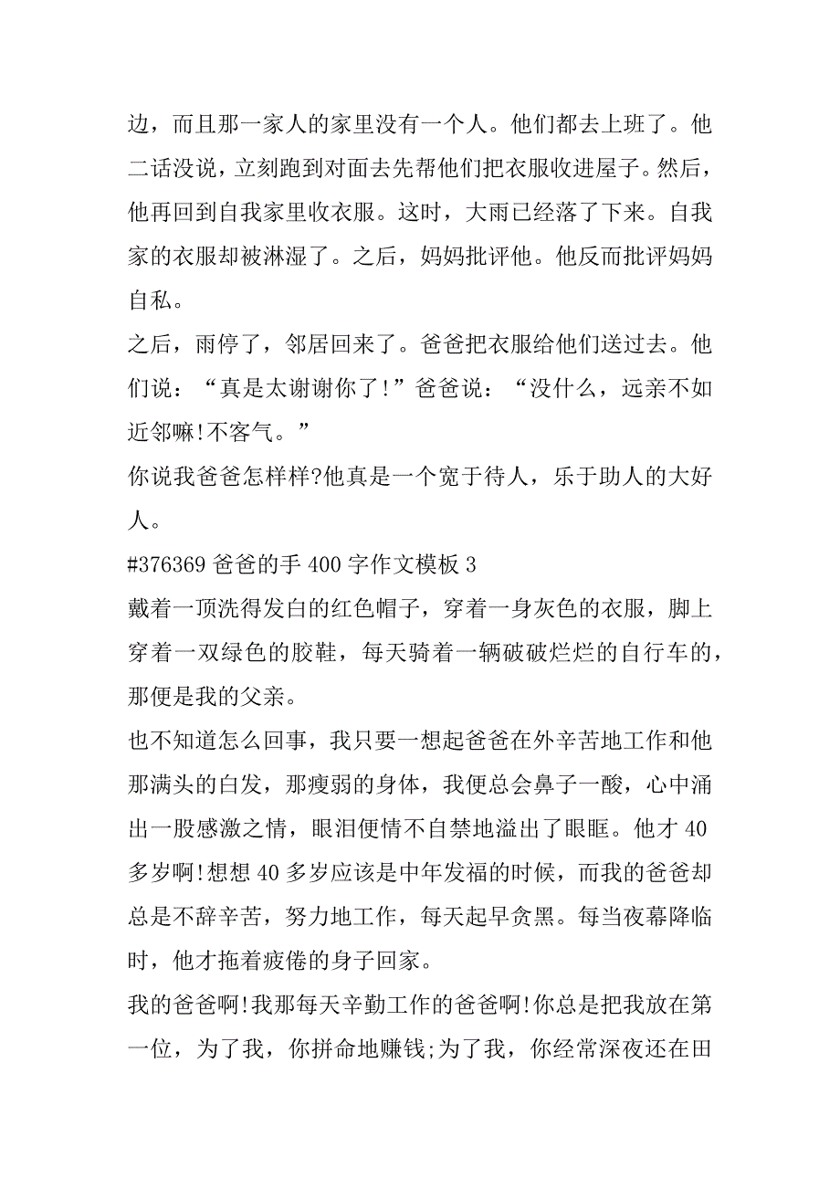 2023年爸爸手400字主题作文模板合集_第3页