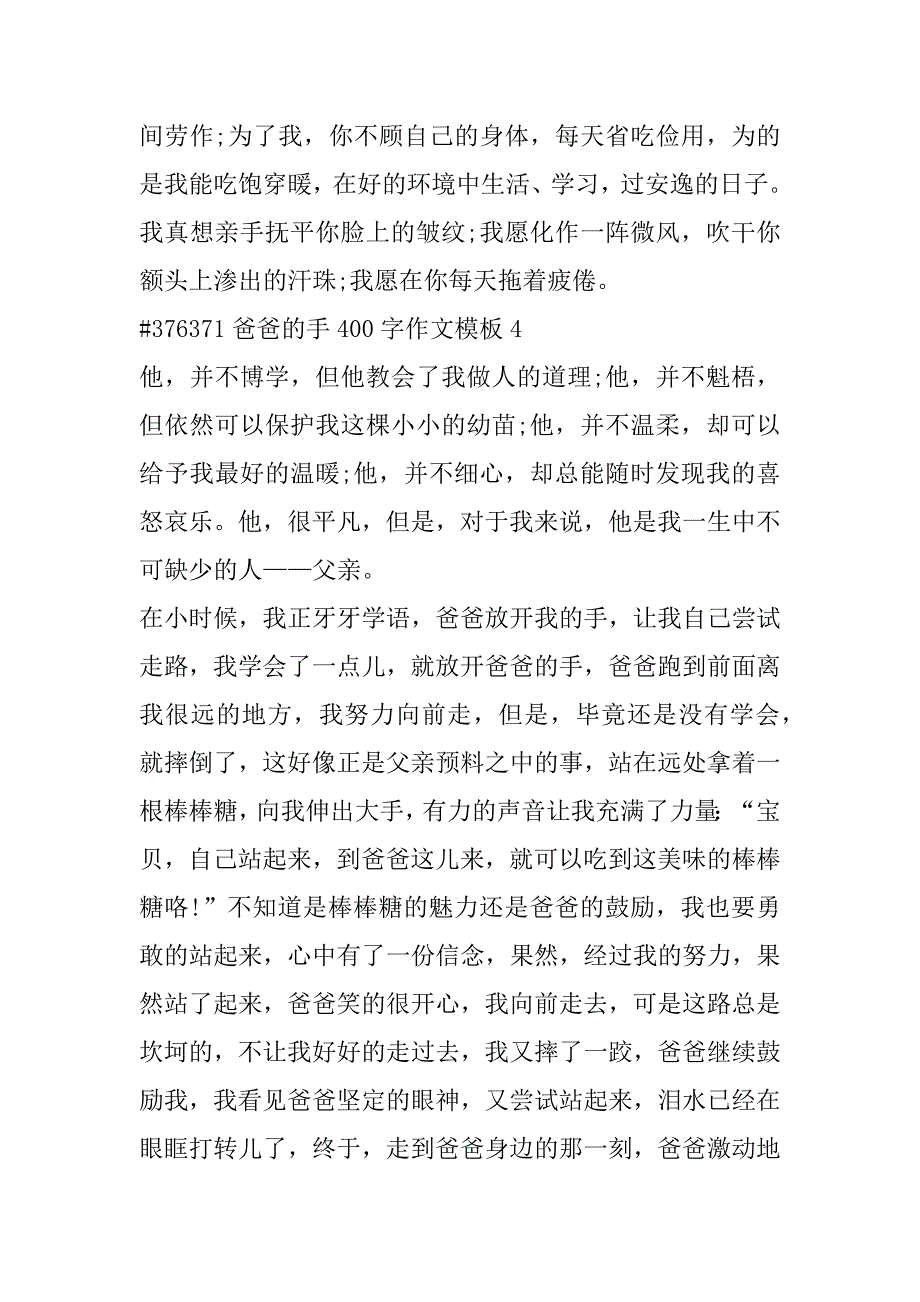 2023年爸爸手400字主题作文模板合集_第4页