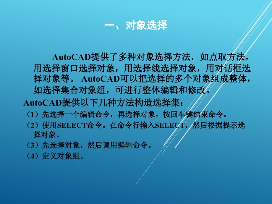 AutoCAD电气工程绘图教程第3章课件_第3页