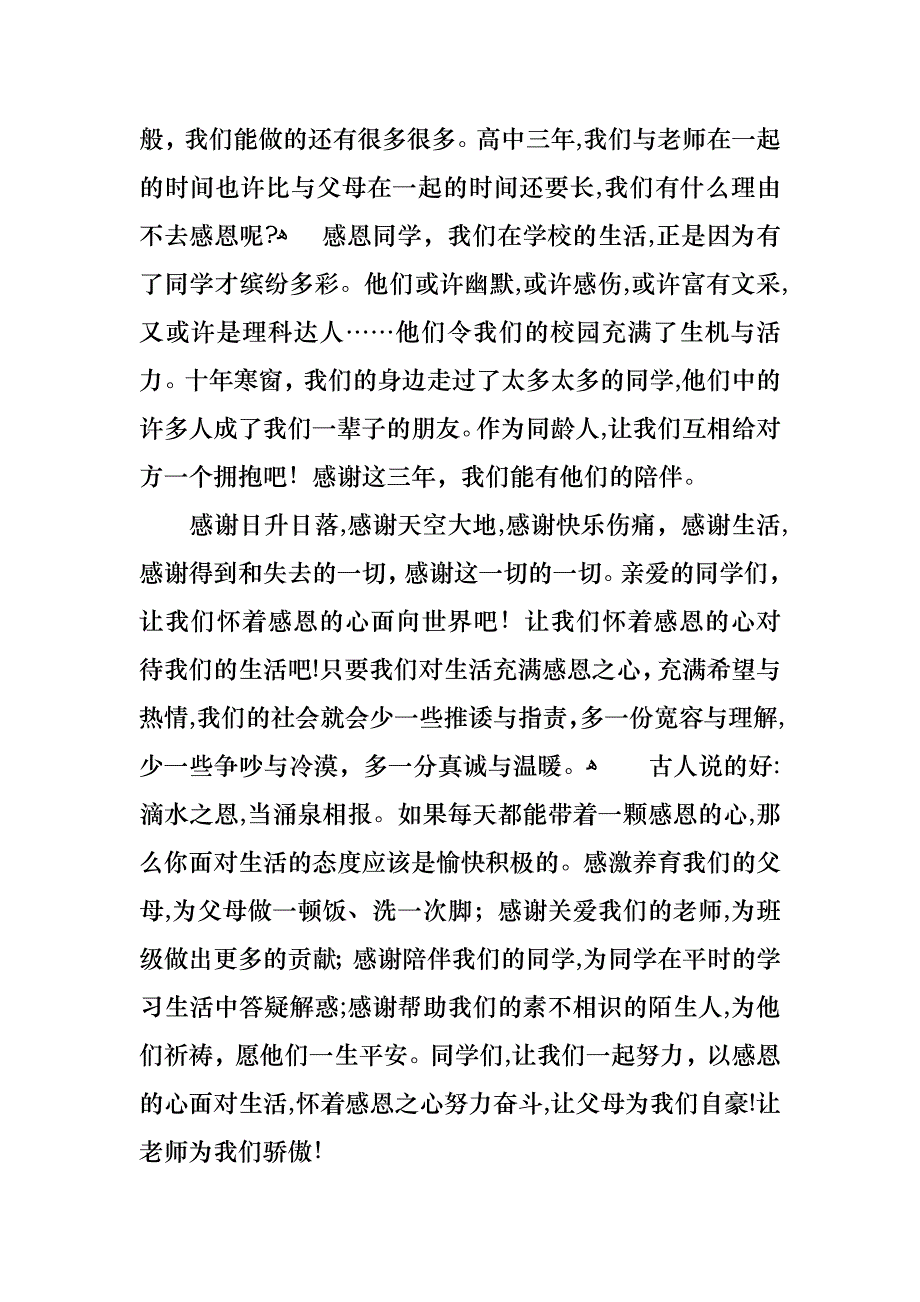 对高中生感恩演讲稿范文集合六篇_第4页