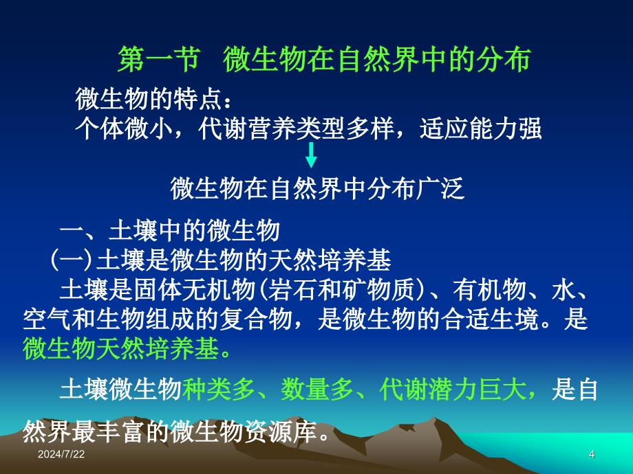 九章微生物生态学_第4页