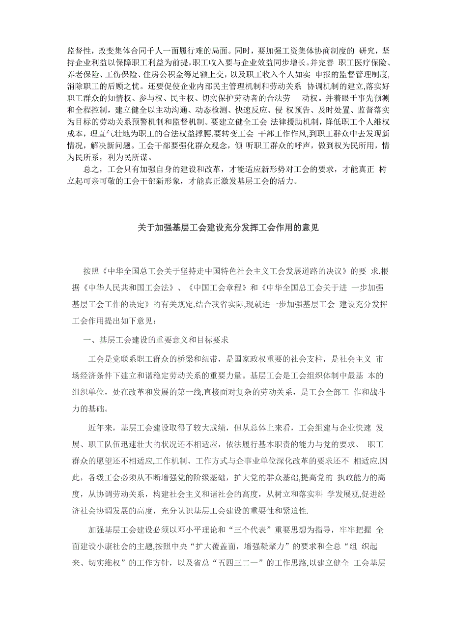 加强基层工会建设-激发基层工会活力_第2页