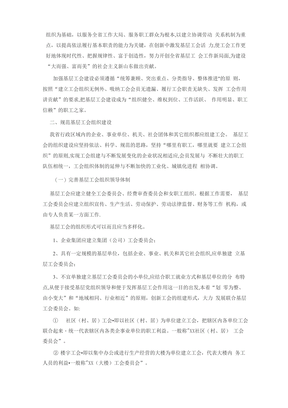 加强基层工会建设-激发基层工会活力_第3页