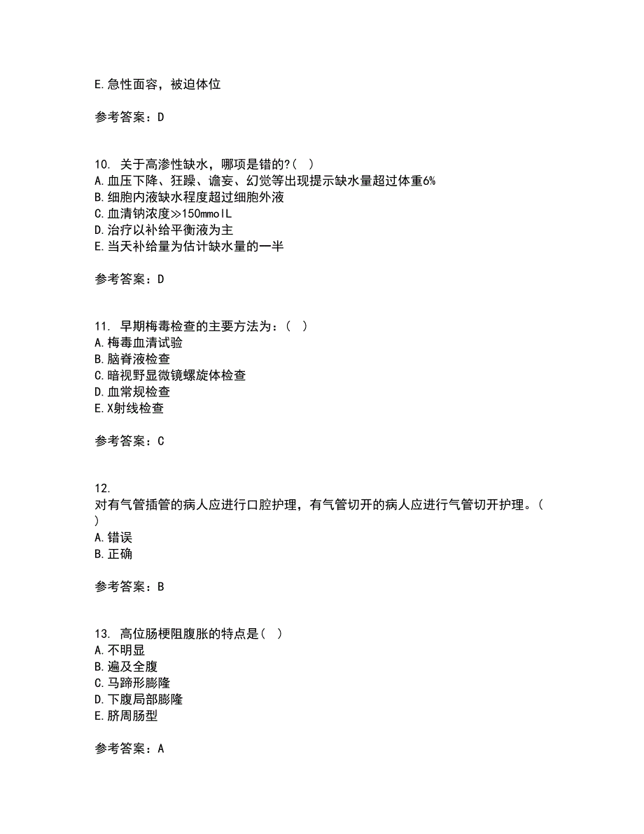 吉林大学21秋《外科护理学》在线作业一答案参考71_第3页