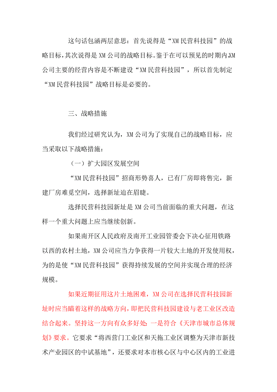 XM房地产公司发展战略研究报告_第4页