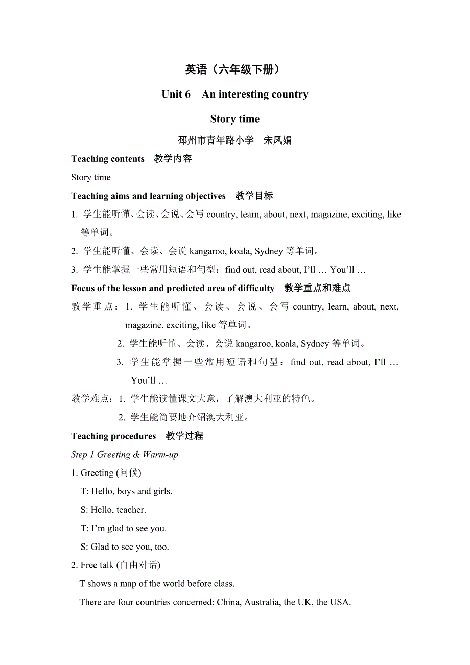 英语（六年级下册）[87].doc_第1页