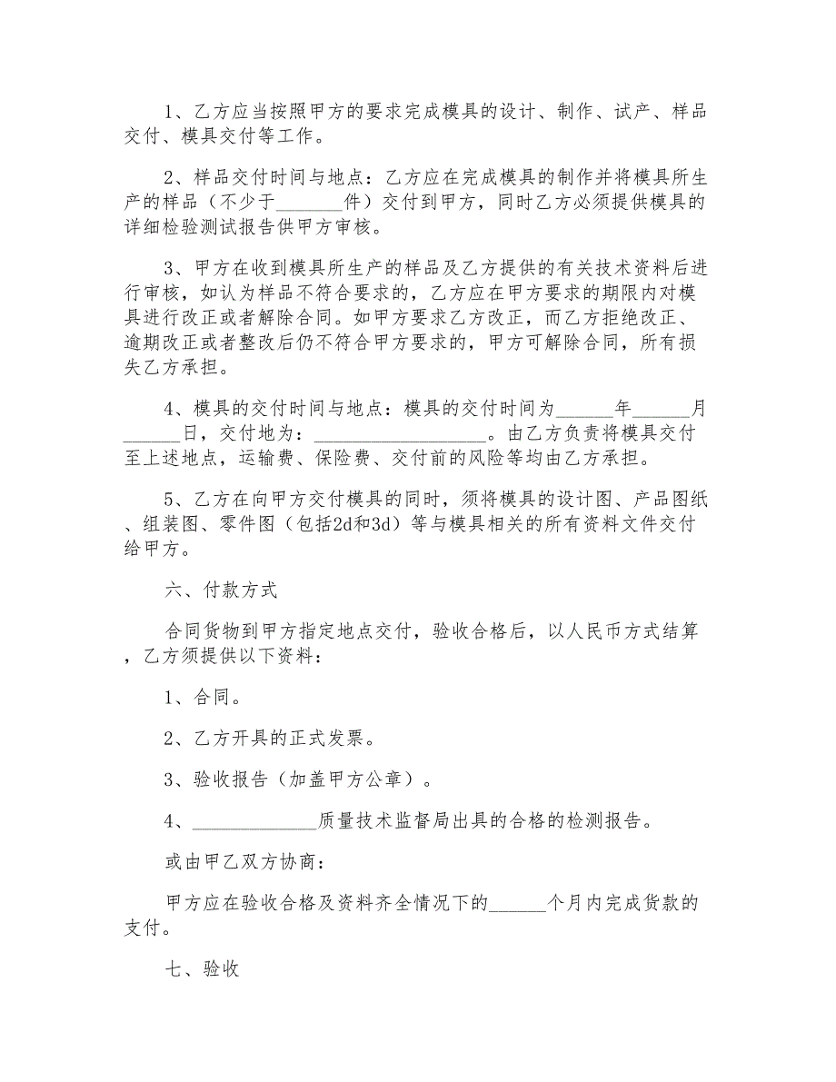 2022年钢材采购合同四篇_第3页