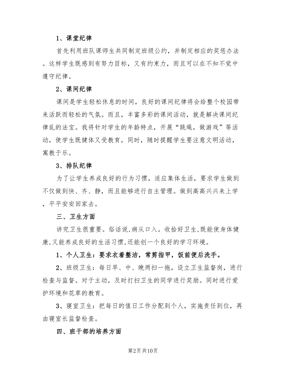 小学班主任新学期工作计划(2篇)_第2页