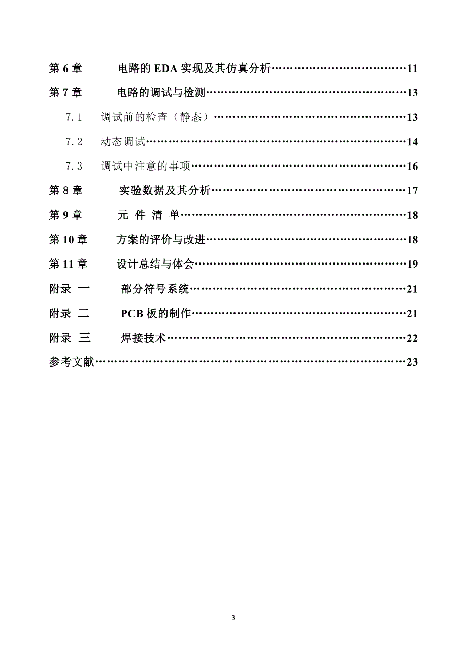 模拟电子技术课程设计函数信号发生器设计_第4页