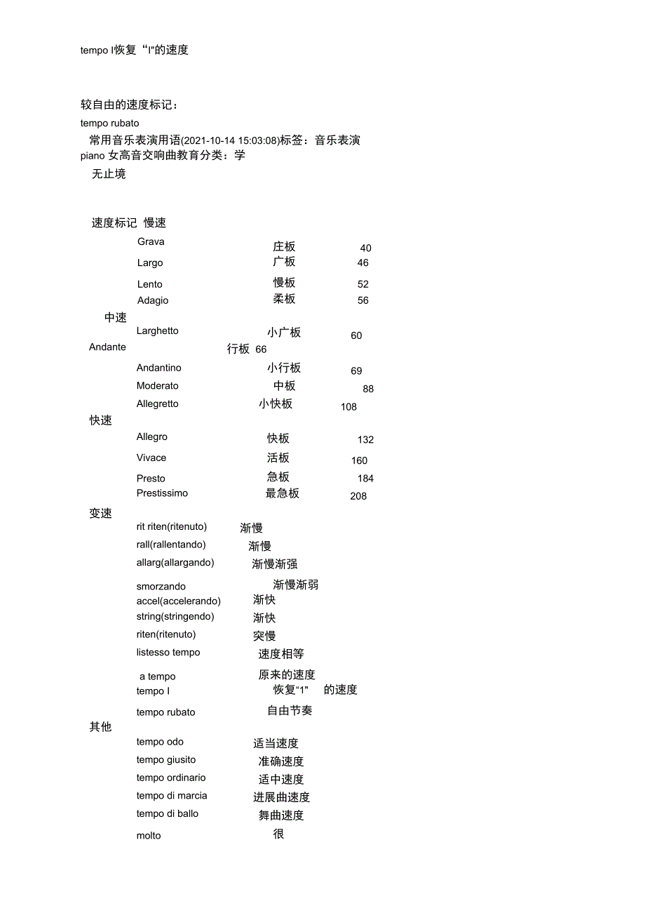 常用音乐速度术语和速度值的对应_第2页