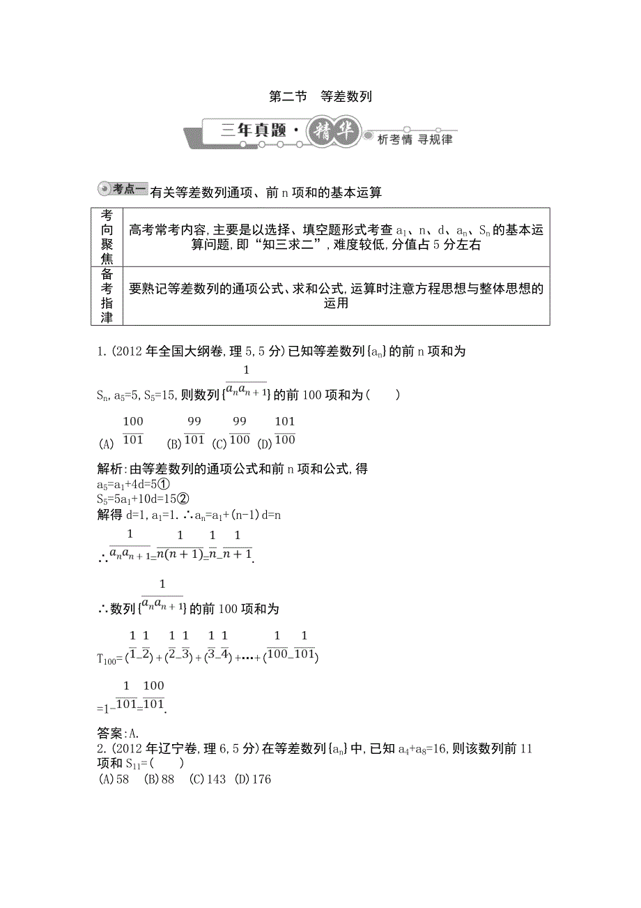 第二节　等差数列(教育精品)_第1页