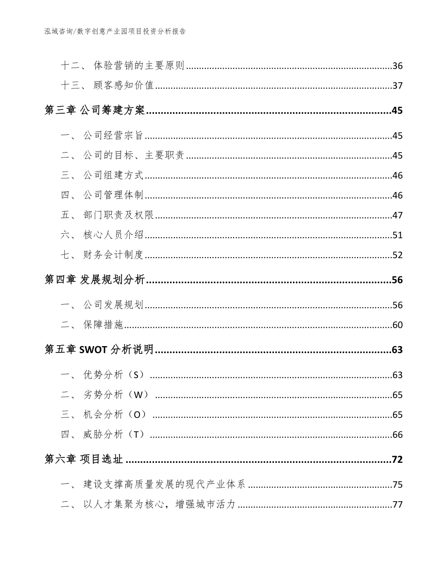 数字创意产业园项目投资分析报告【模板】_第3页