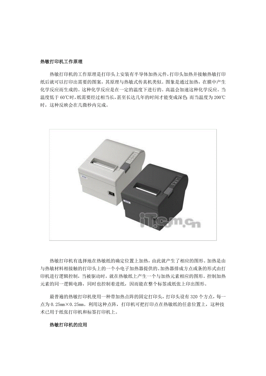 热敏打印机的工作原理_第1页