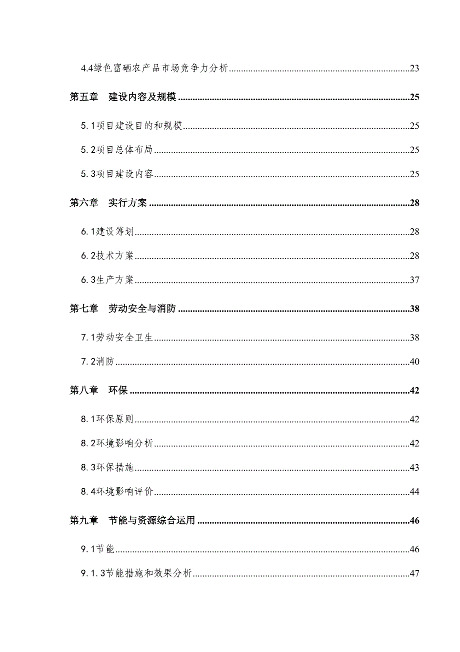 年经销10万吨块煤煤场建设项目可行性研究报告_第3页