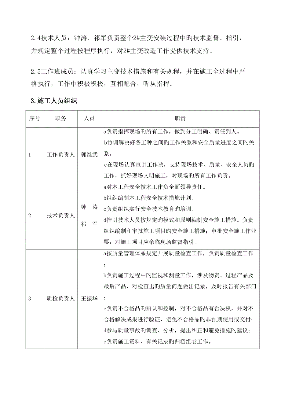 220kV辛庄变电站主变改造综合施工三措_第3页