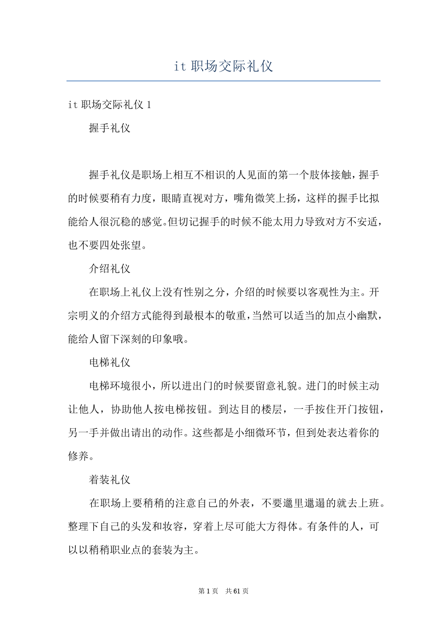 it职场交际礼仪_第1页