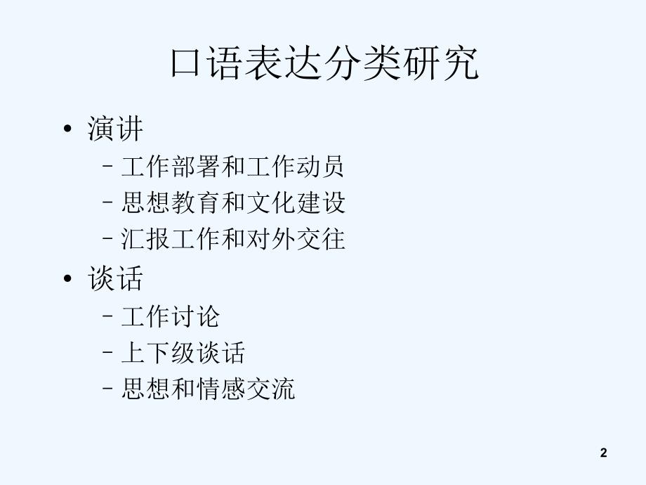 领导者言语表达艺术_第2页