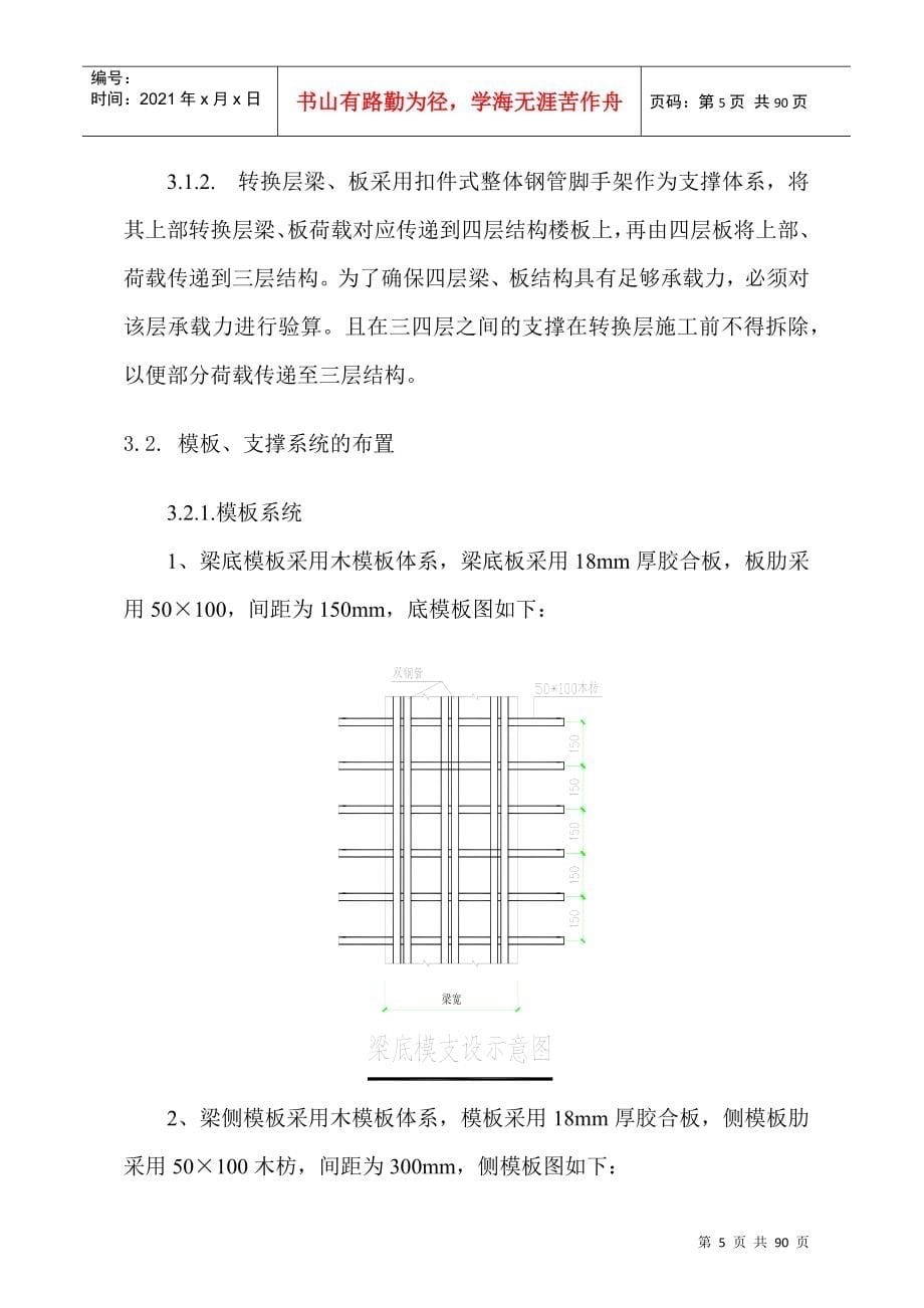 广州某工程转换层施工专项方案正式_第5页