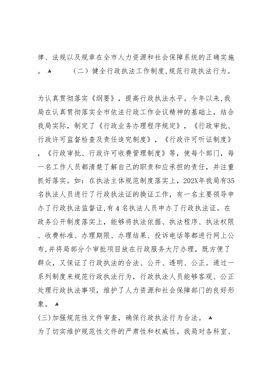 人力资源和社会保障局法制工作总结_第2页