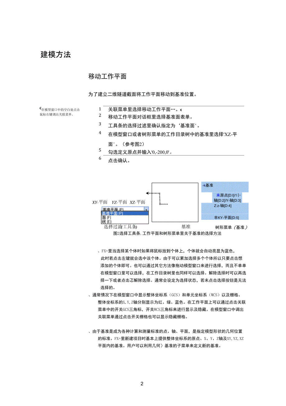 MIDASGTS算例隧道衬砌_第2页