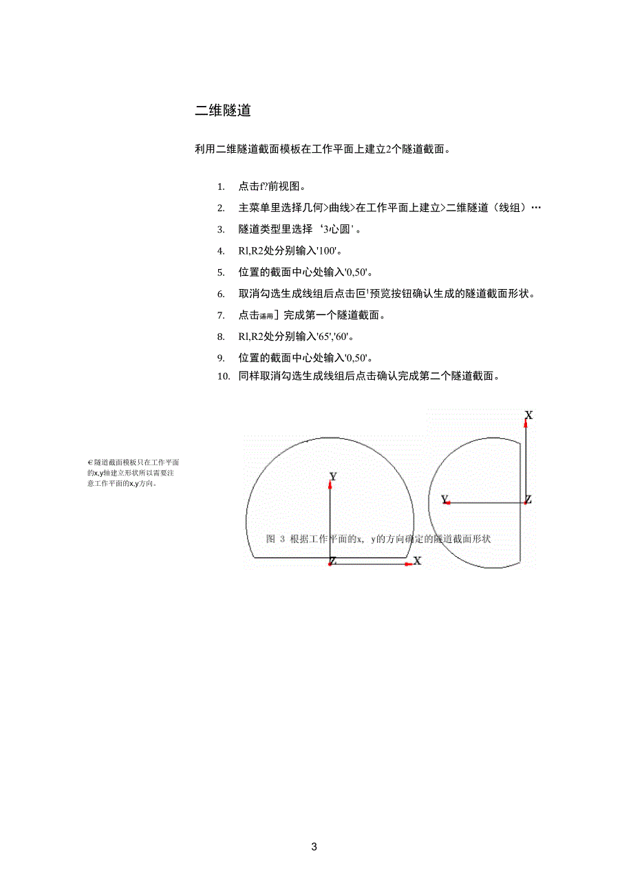 MIDASGTS算例隧道衬砌_第3页