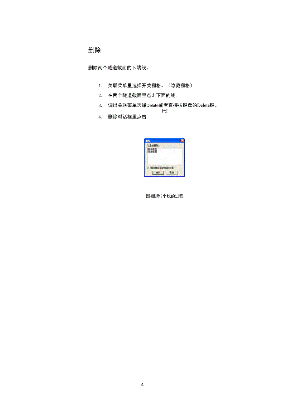 MIDASGTS算例隧道衬砌_第4页