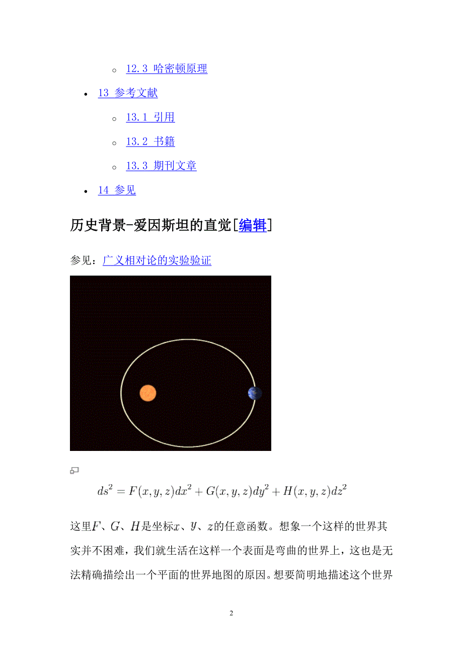 广义相对论中的开普勒问题_第2页