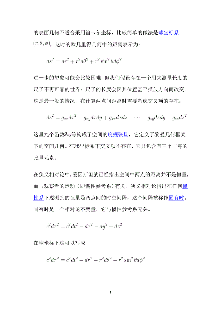 广义相对论中的开普勒问题_第3页