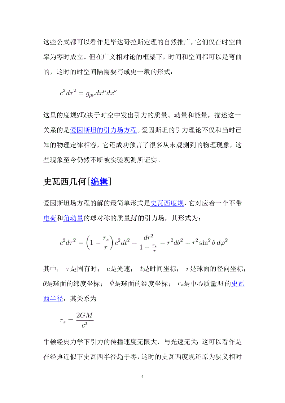 广义相对论中的开普勒问题_第4页