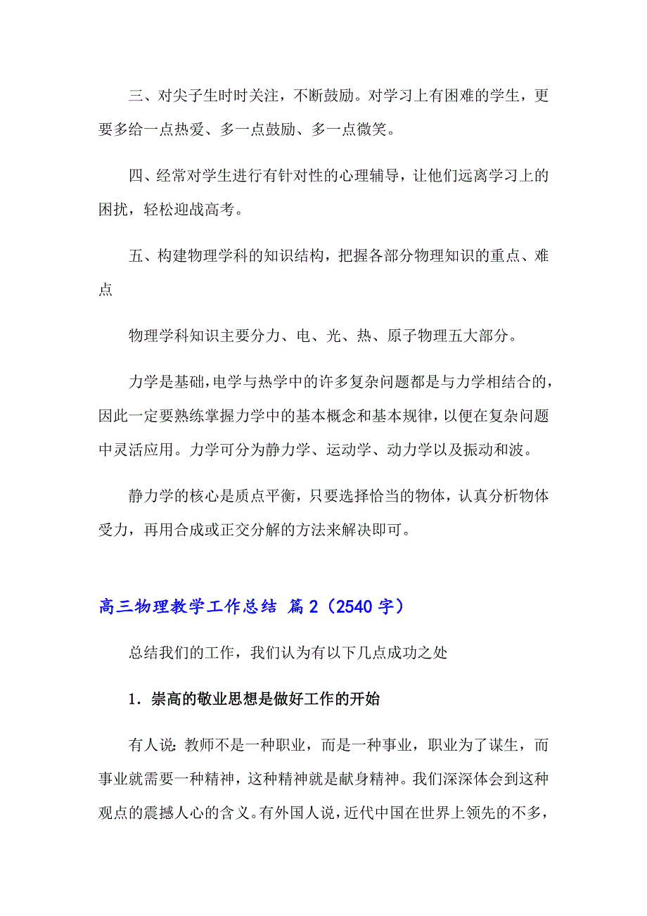 高三物理教学工作总结3篇_第2页