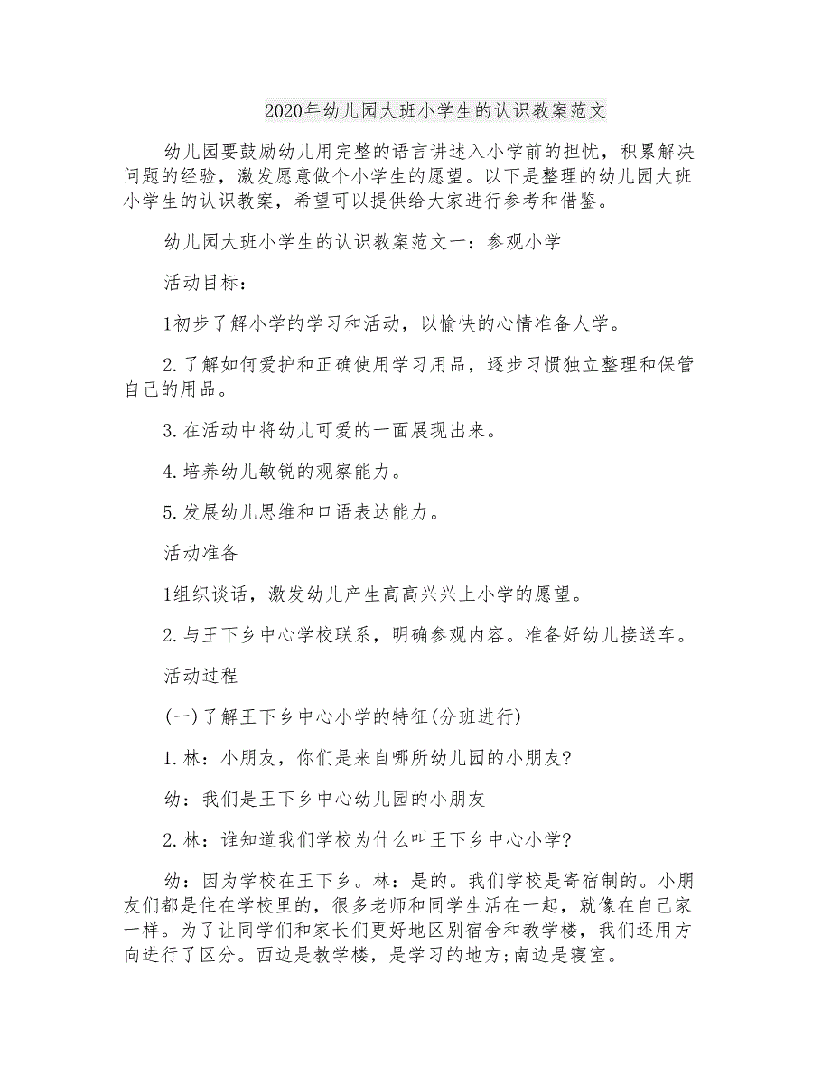 2020年幼儿园大班小学生的认识教案范文_第1页