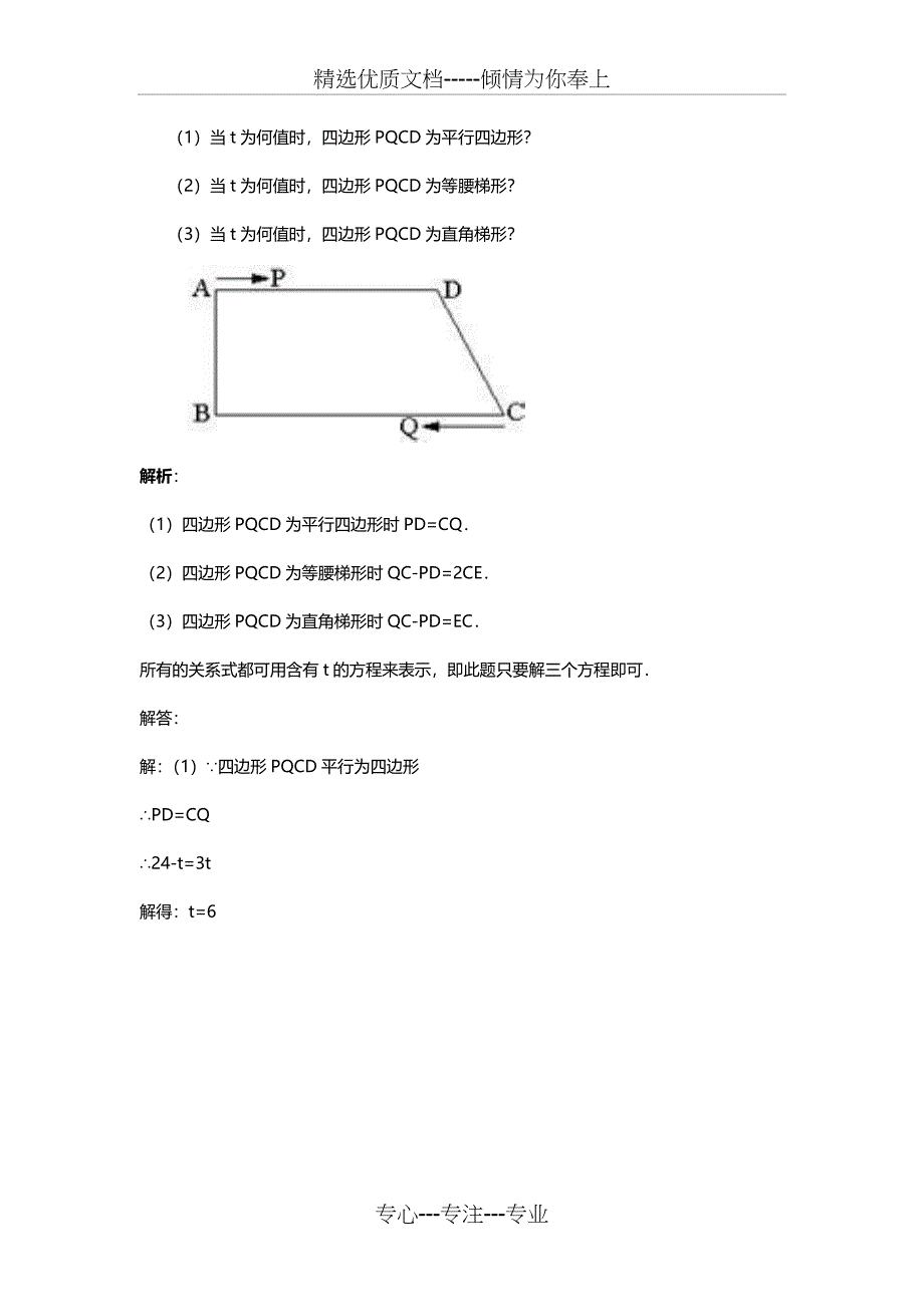 初二三角形四边形动点问题知识点及题答案_第4页