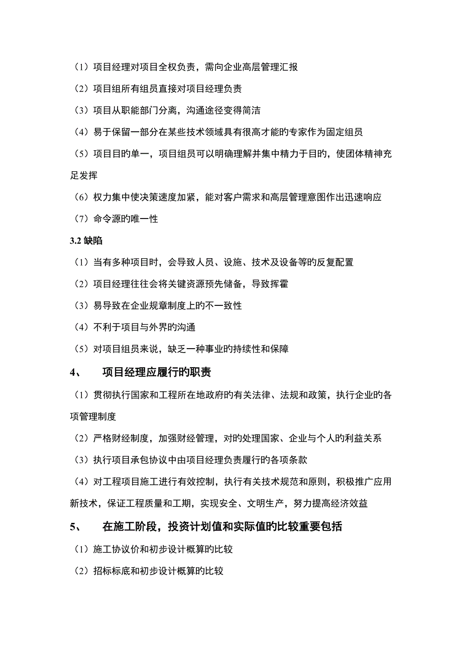 工程项目的含义和特点_第2页