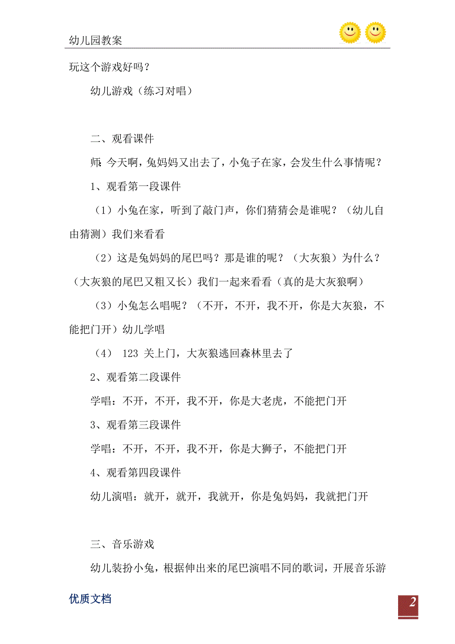 小班音乐活动教案小兔乖乖教案附教学反思_第3页