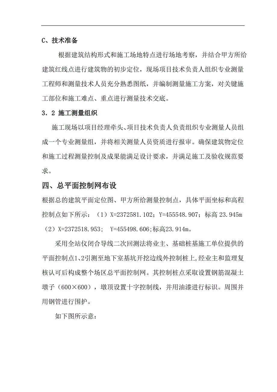 裕升璞院时施工测量放线施工方案_第2页