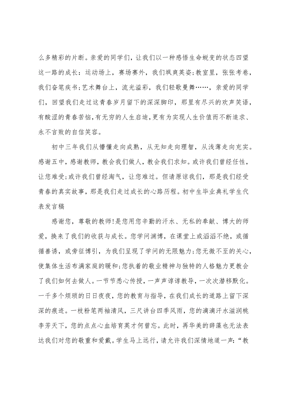 毕业典礼初三学生代表发言稿.docx_第2页