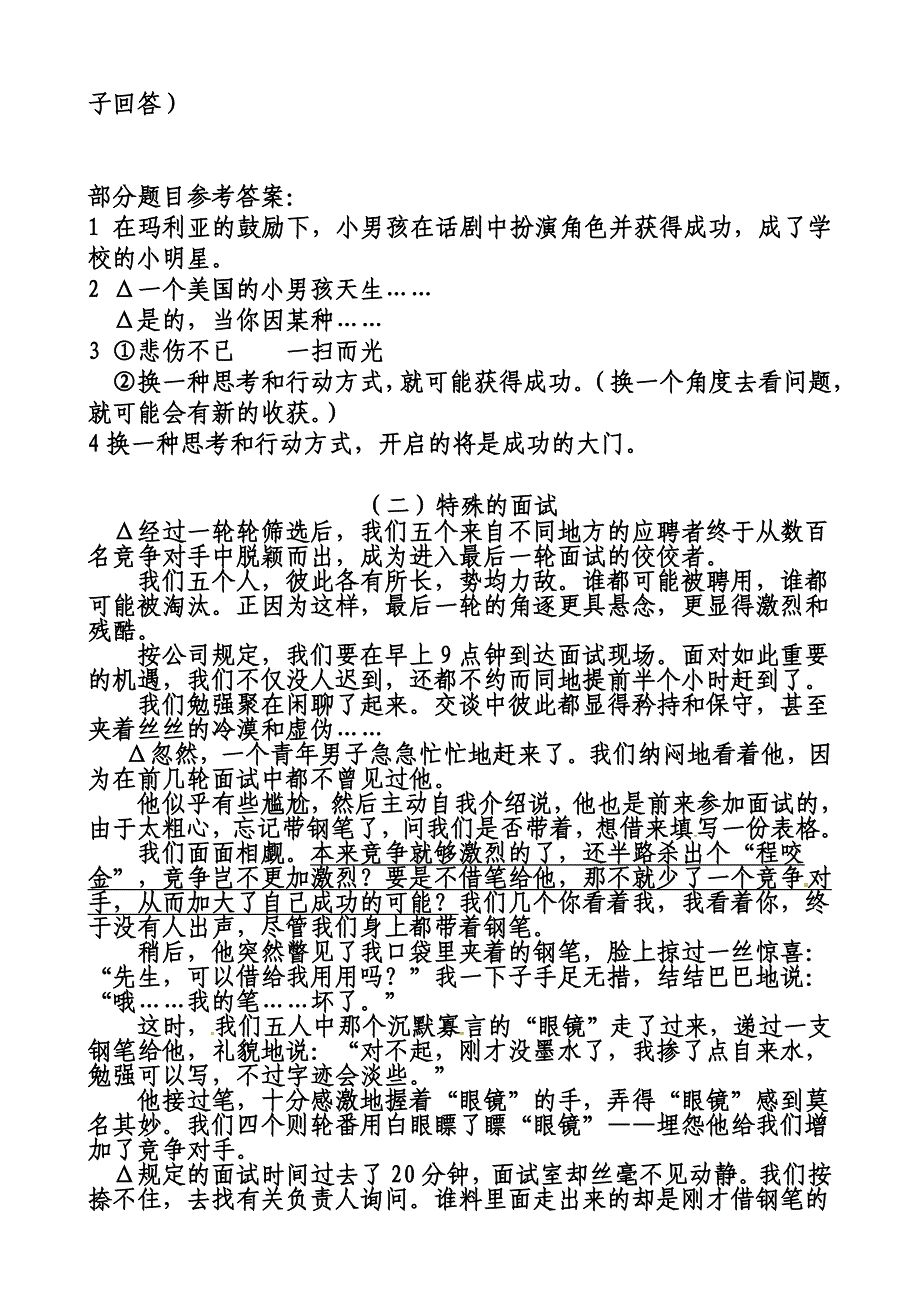 各类阅读短文及答案.doc_第2页