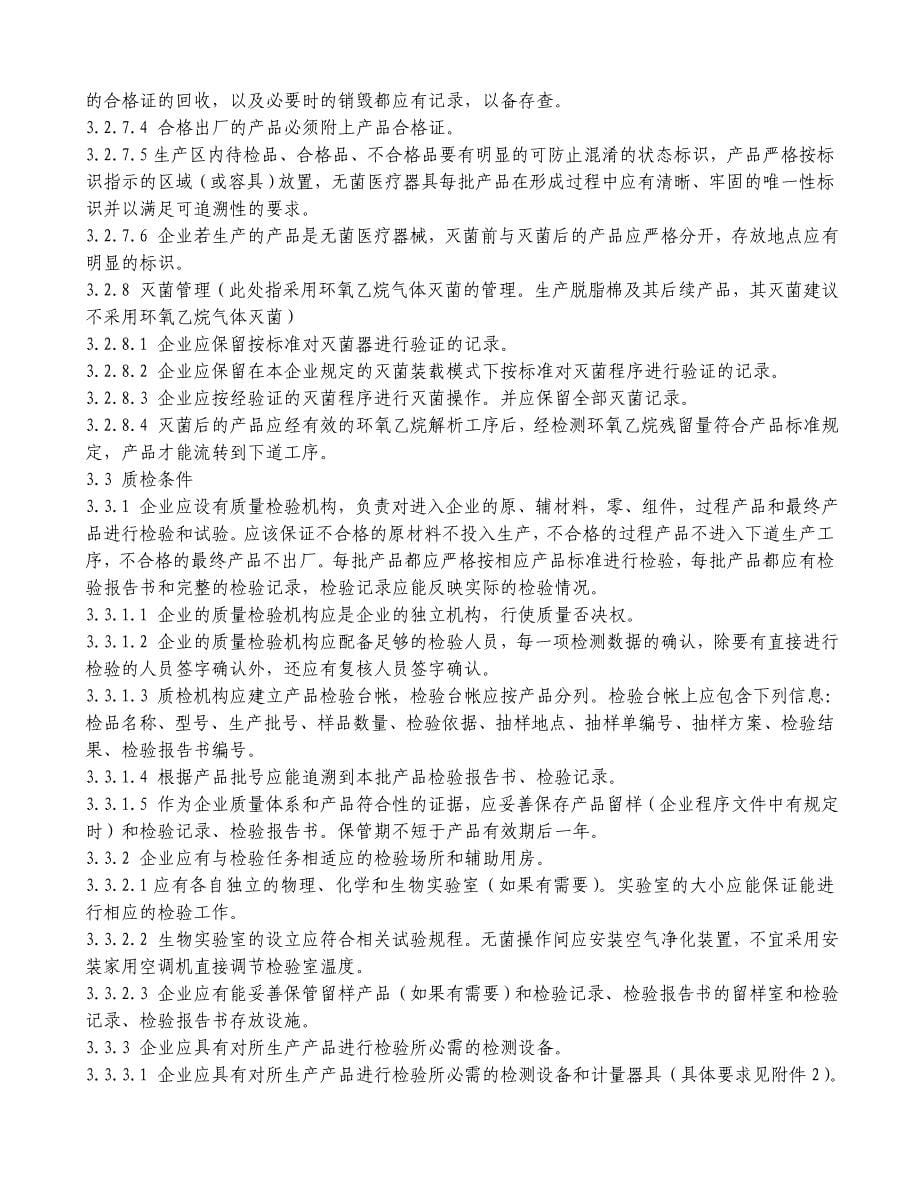 江西省医用卫生材料及医疗器具监管工作指南_第5页