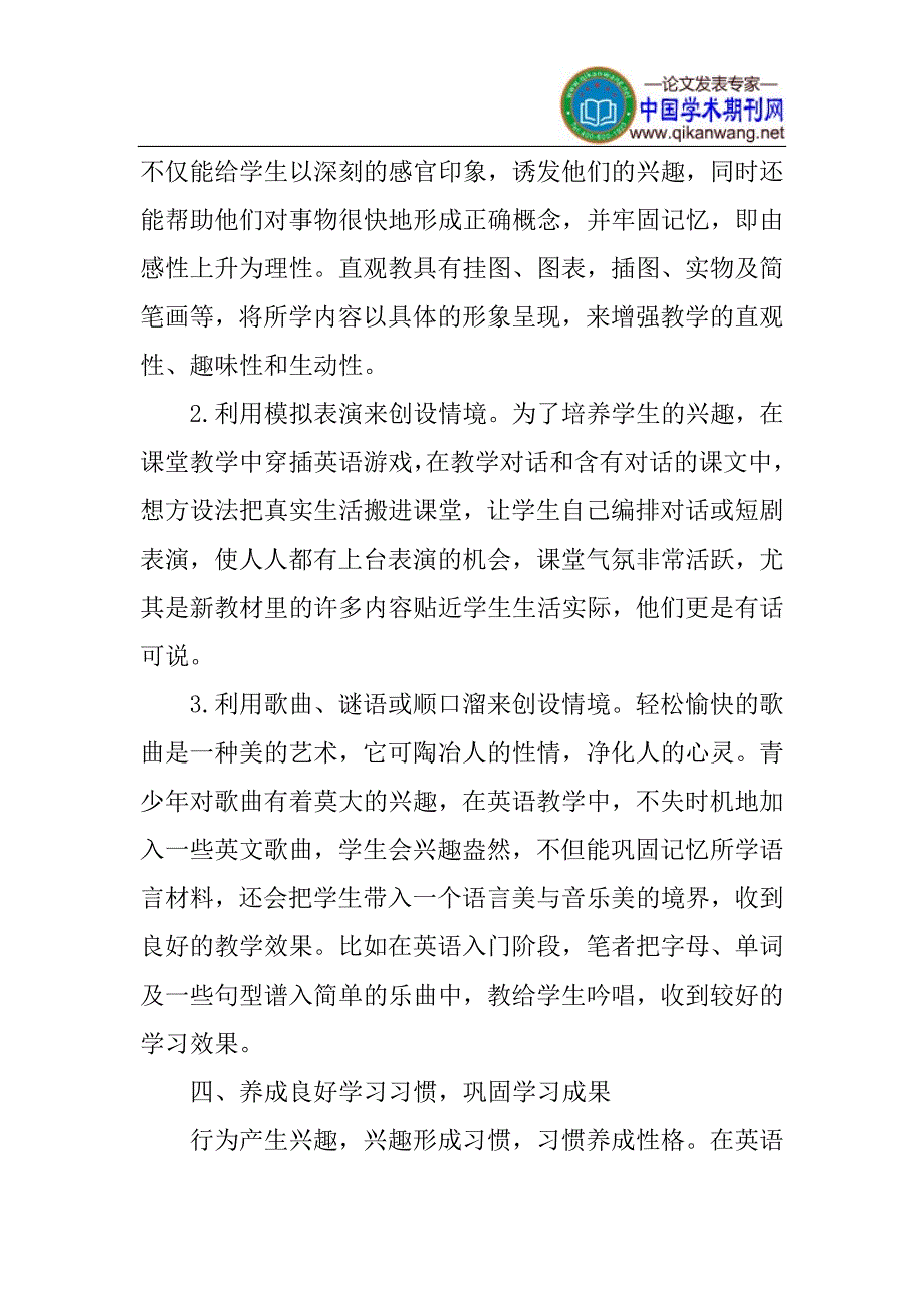 英语教学论文：初中生英语学习兴趣的激发和培养_第3页