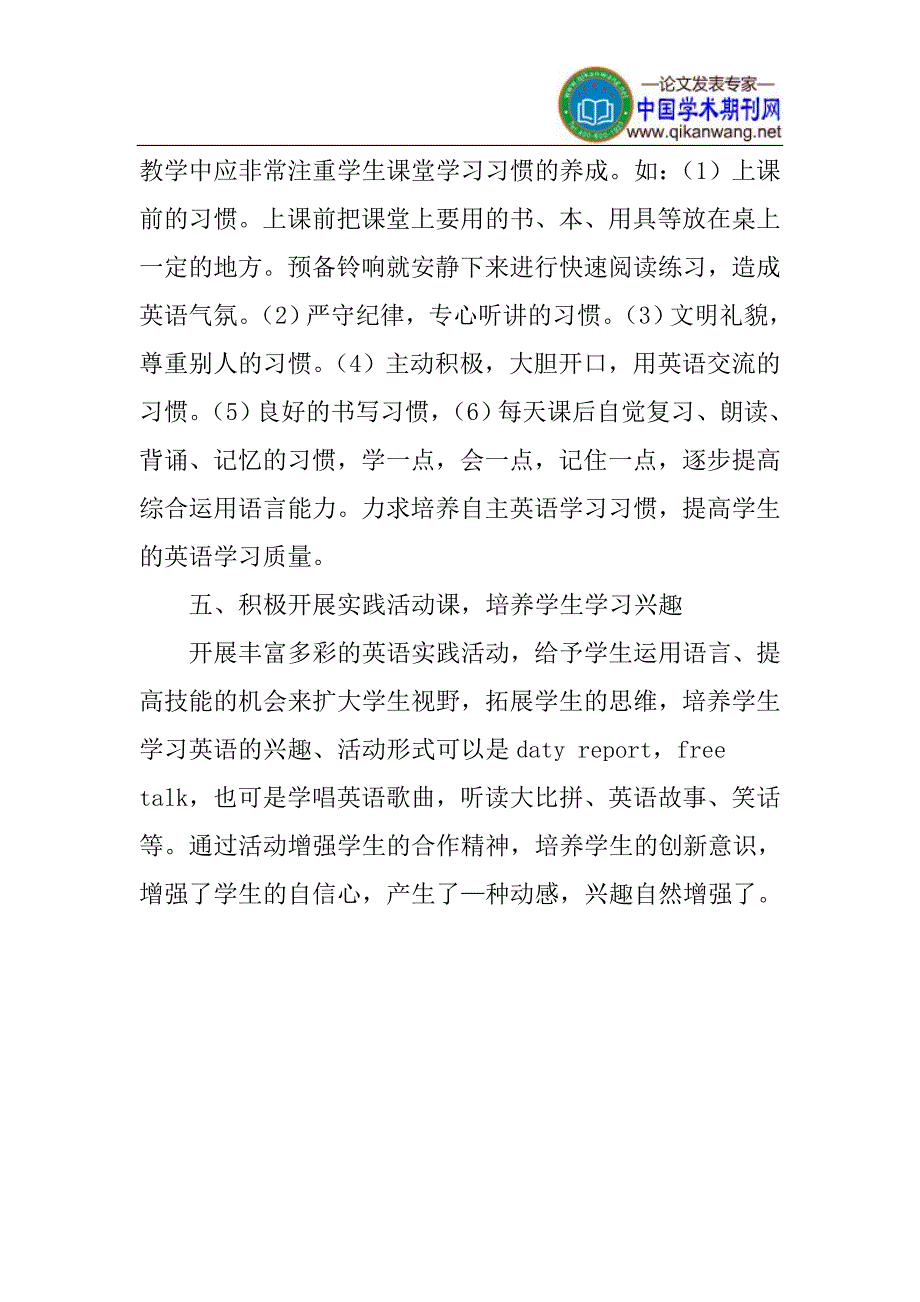 英语教学论文：初中生英语学习兴趣的激发和培养_第4页