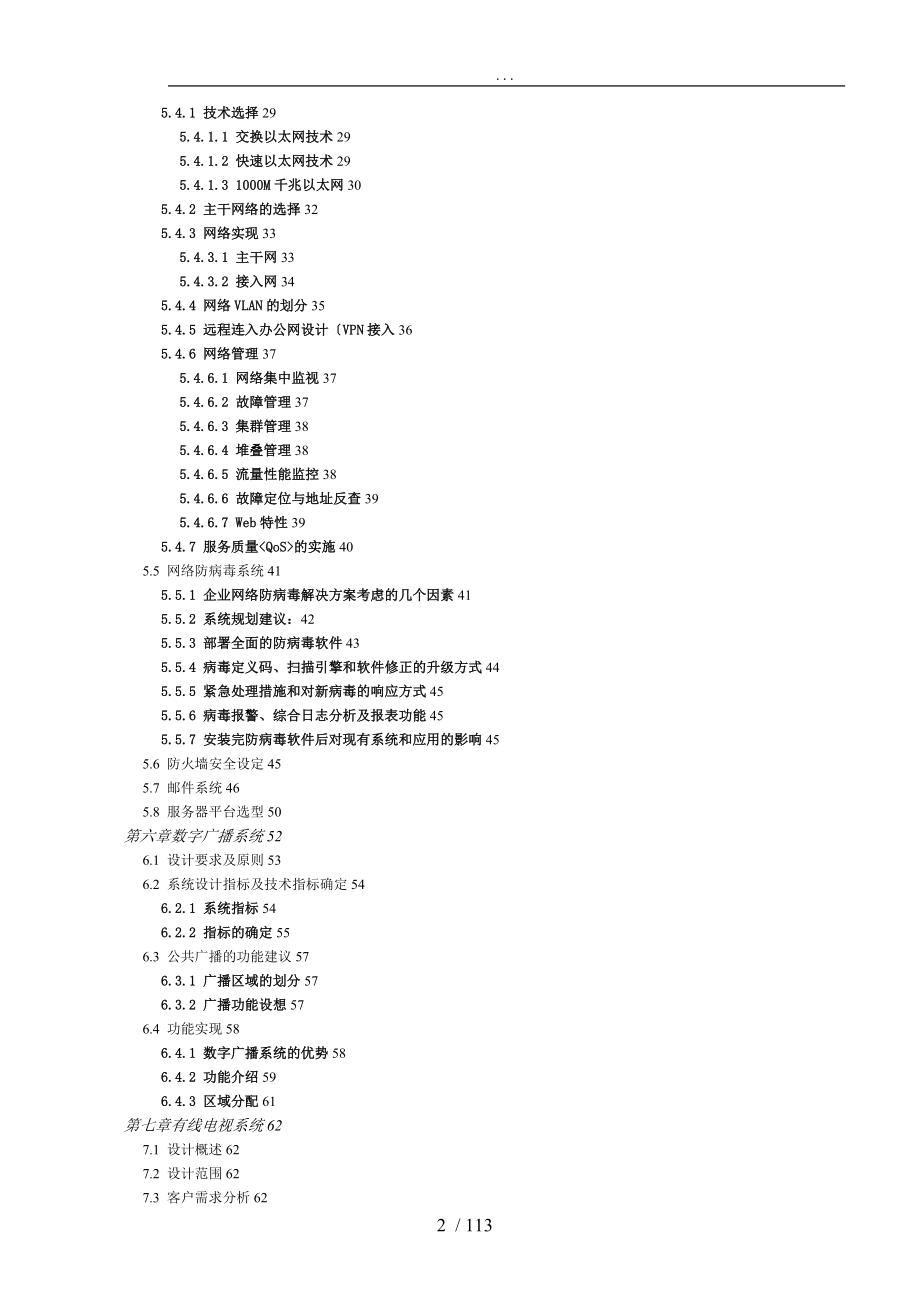 全套弱电系统集成工程设计和实施方案报告书_第2页