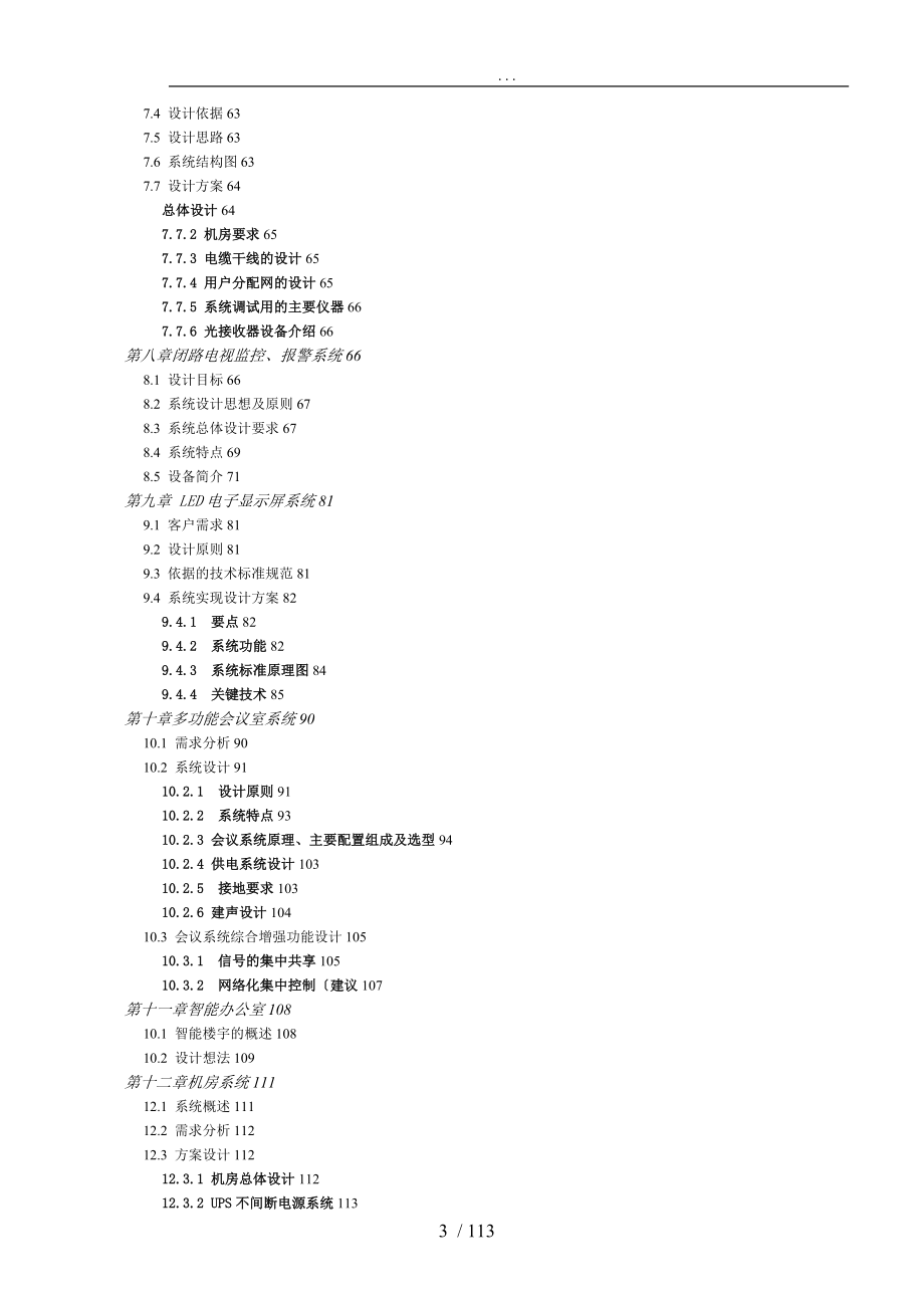 全套弱电系统集成工程设计和实施方案报告书_第3页