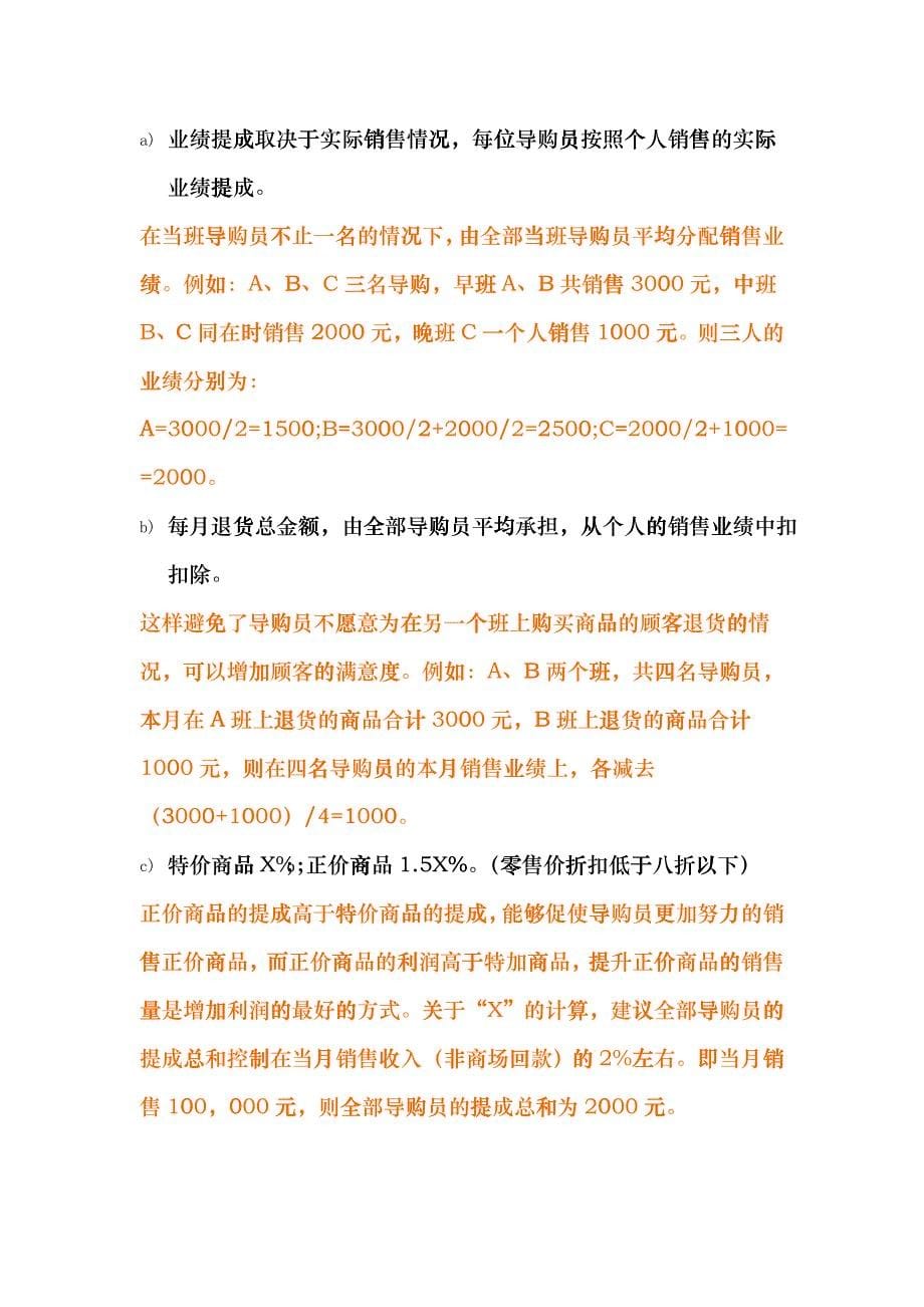 日常管理经营部分 加盟商必读_第5页