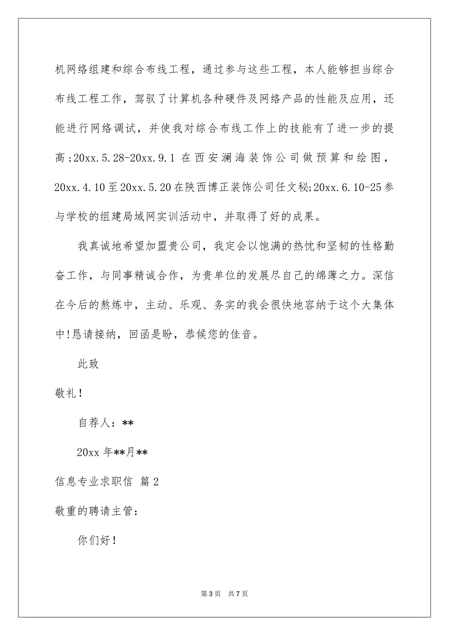 好用的信息专业求职信三篇_第3页