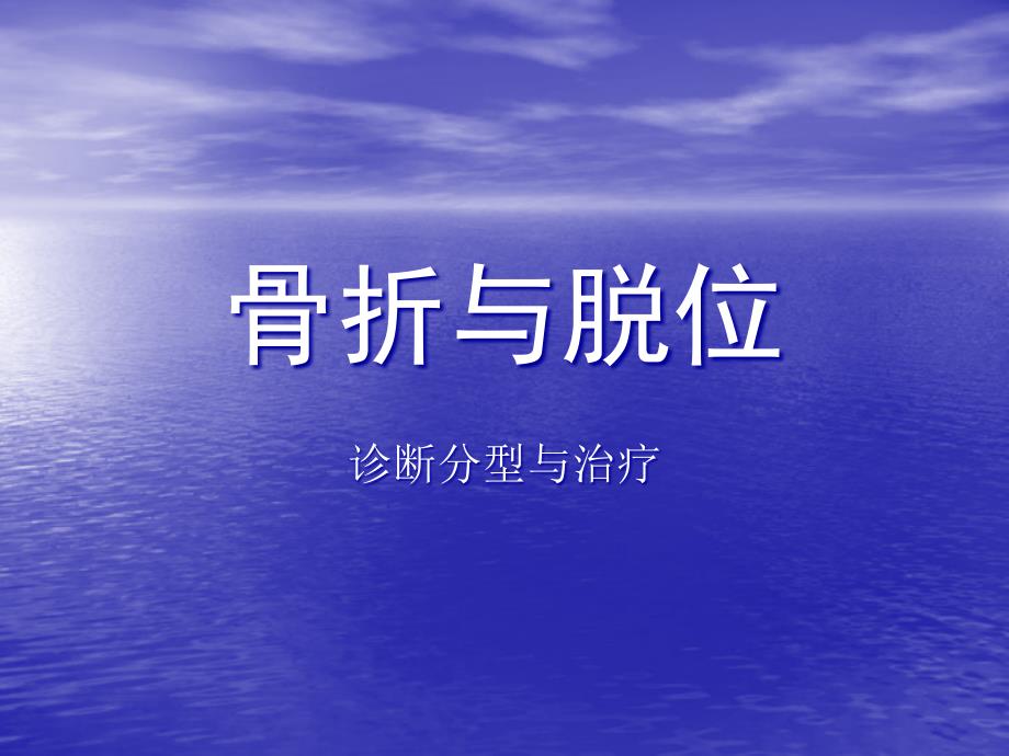 肩关节区域骨折与脱位诊断分型及治疗.ppt_第1页