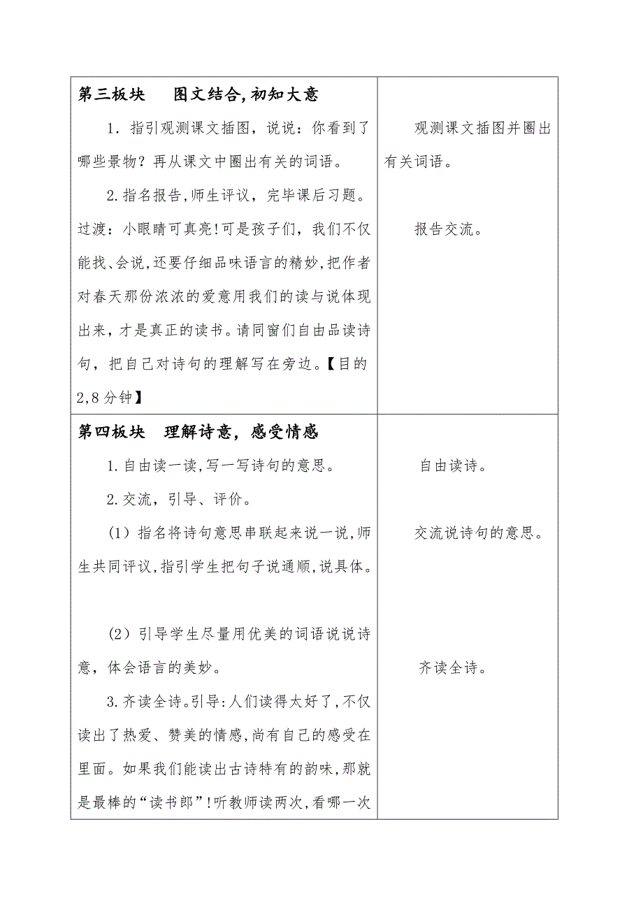 村居咏柳教案_第2页